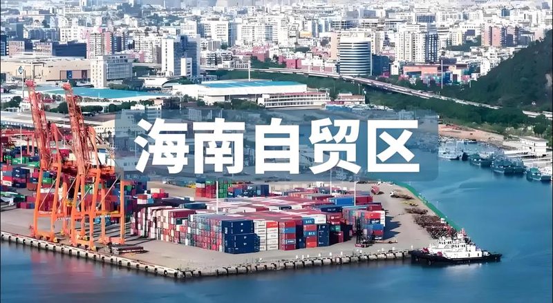 避坑手册:海口贸易公司运营中的常见误区